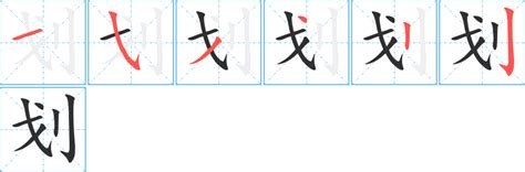 萱筆劃|汉字: 萱的笔画顺序 (“萱”13划) 